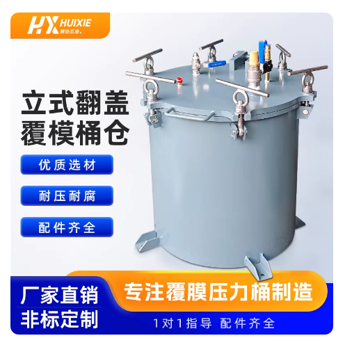 翻盖式动漫模型复模桶仓真空脱泡碳钢立式压力桶压力缸